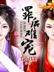 醉后难宠