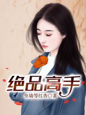 绝品高手贾思邈
