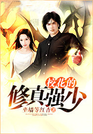 修真强少