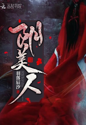 羽落辰汐阴王妻