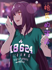枪兵的宿命(14-15)