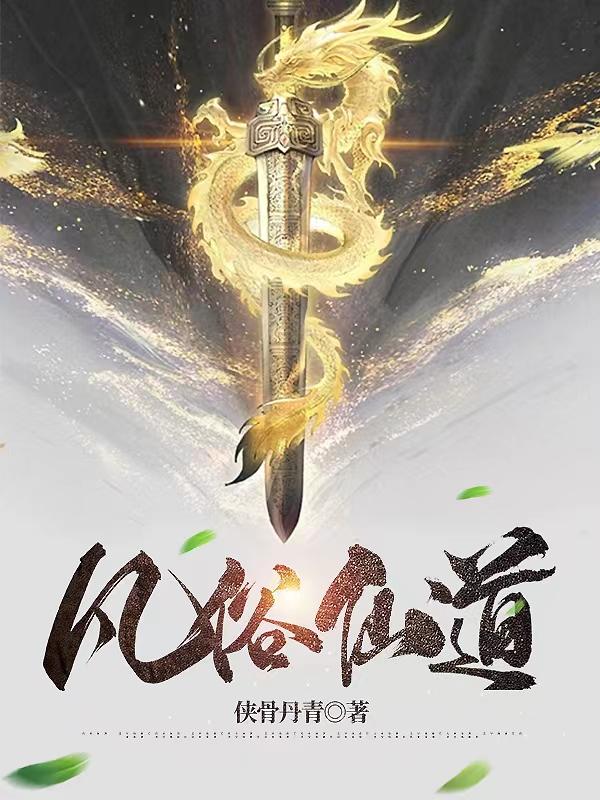 凡俗仙道