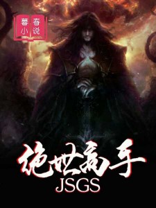 绝世高手